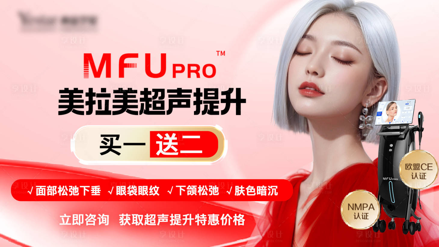 源文件下载【享设计】搜索编号：54090026229326618【美拉美超声提升】