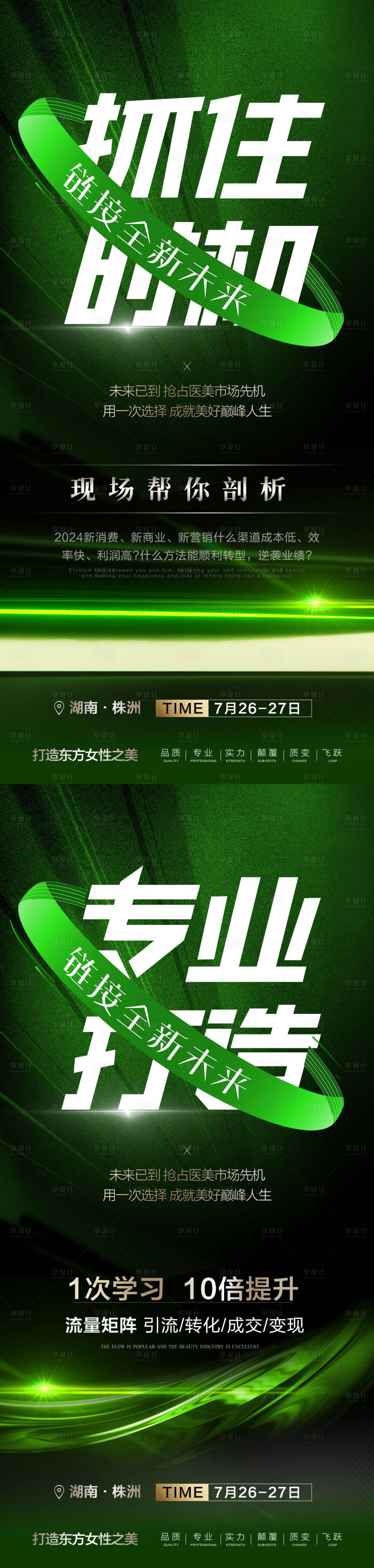 源文件下載【享設計】搜索編號：24300026063668902【醫美招商系列海報】