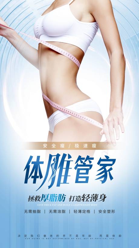 源文件下载【医美减肥灯箱广告】编号：25260026350357625