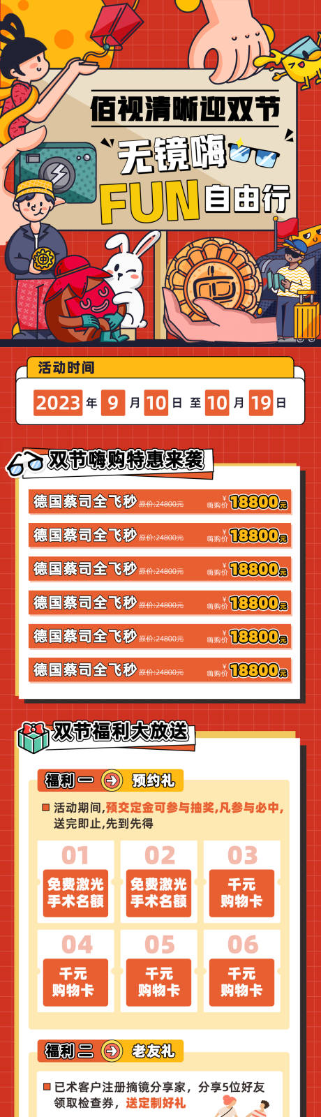 源文件下载【国庆中秋双节活动海报】编号：57890026169161069