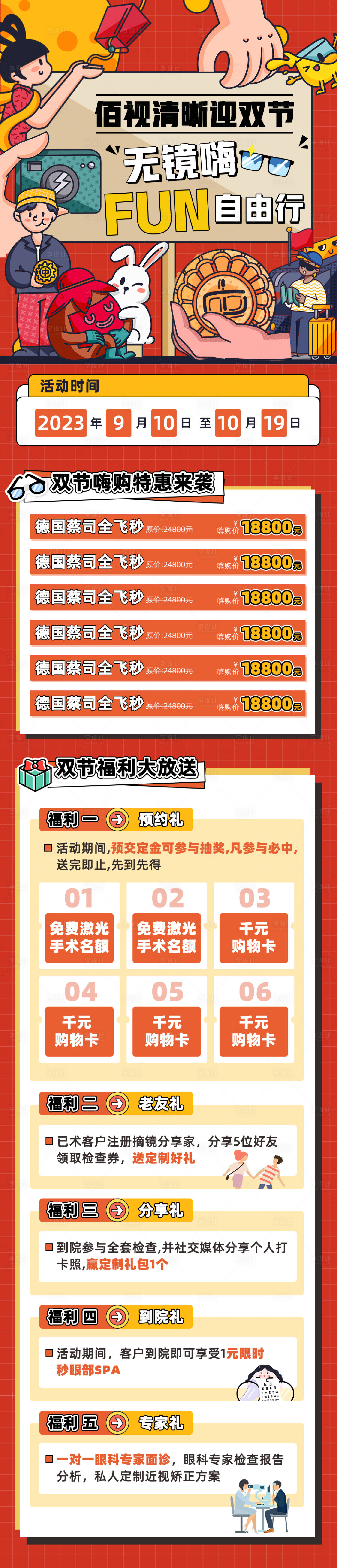 源文件下载【享设计】搜索编号：57890026169161069【国庆中秋双节活动海报】