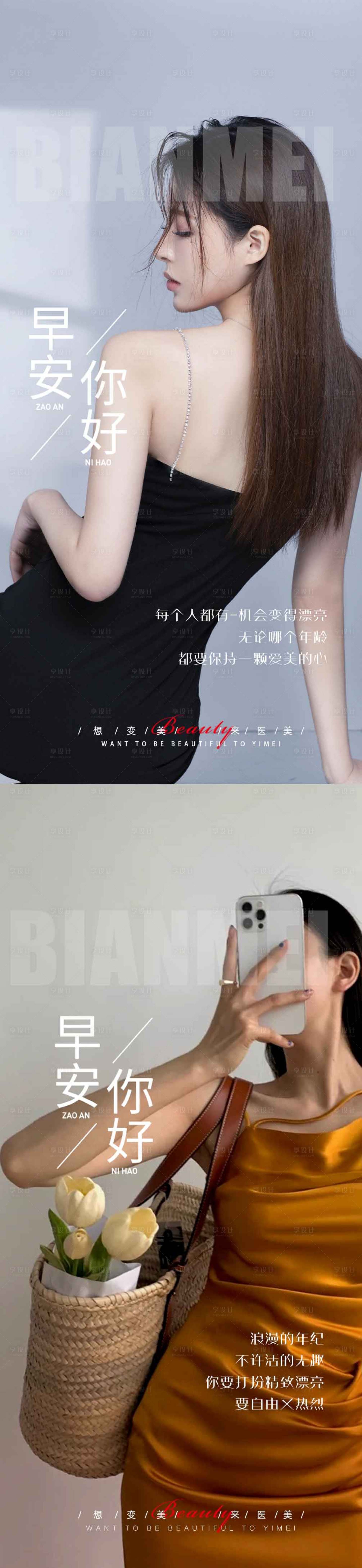 源文件下載【享設計】搜索編號：74890026421671953【醫美早安海報】