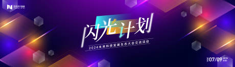 源文件下载【享设计】搜索编号：16900026271736828【蓝色渐变高端科技互联网活动背景板】