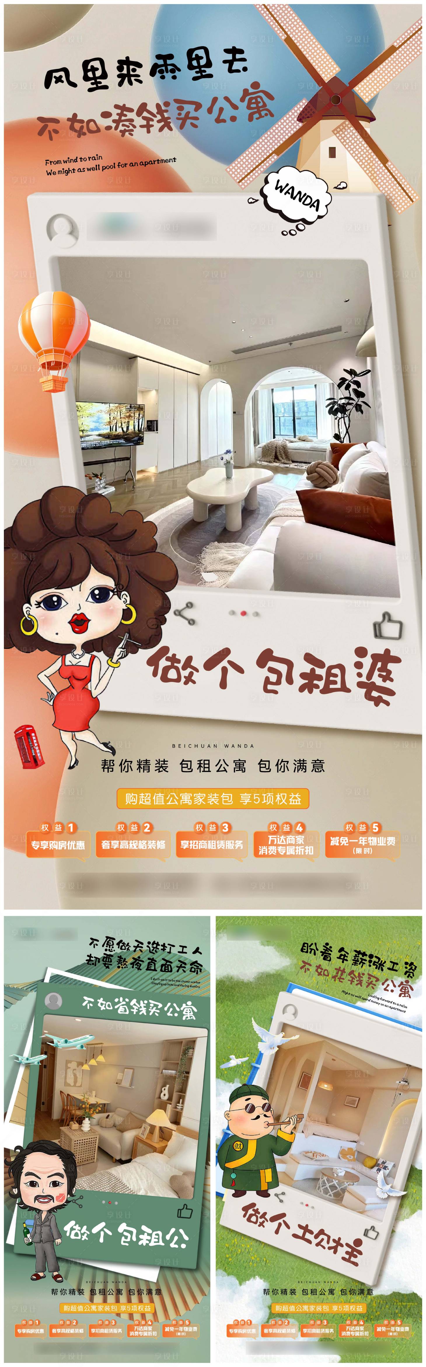源文件下載【公寓系列海報】編號：52580026478683669