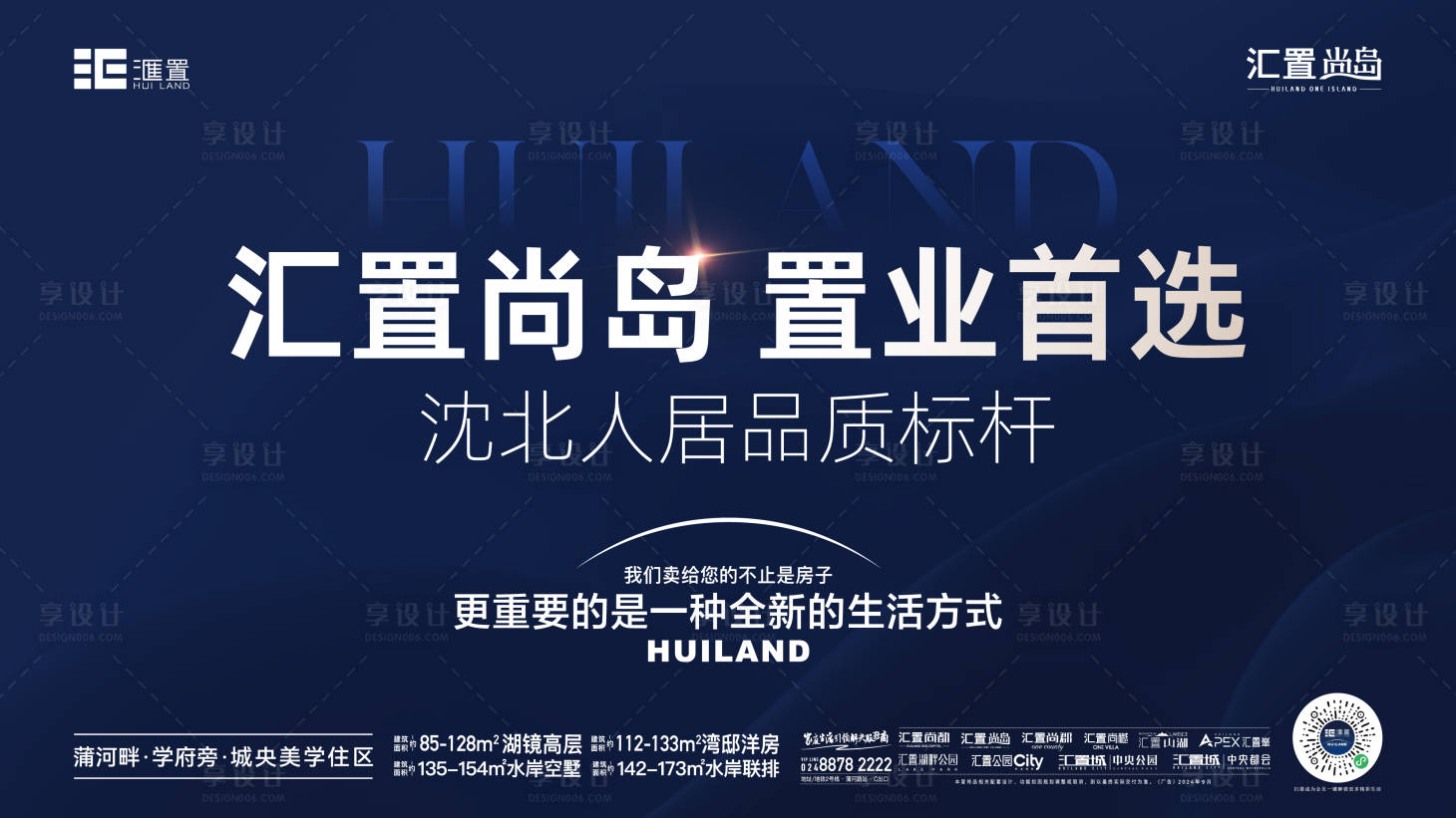 源文件下载【享设计】搜索编号：27650026424511881【地产置业背景板】