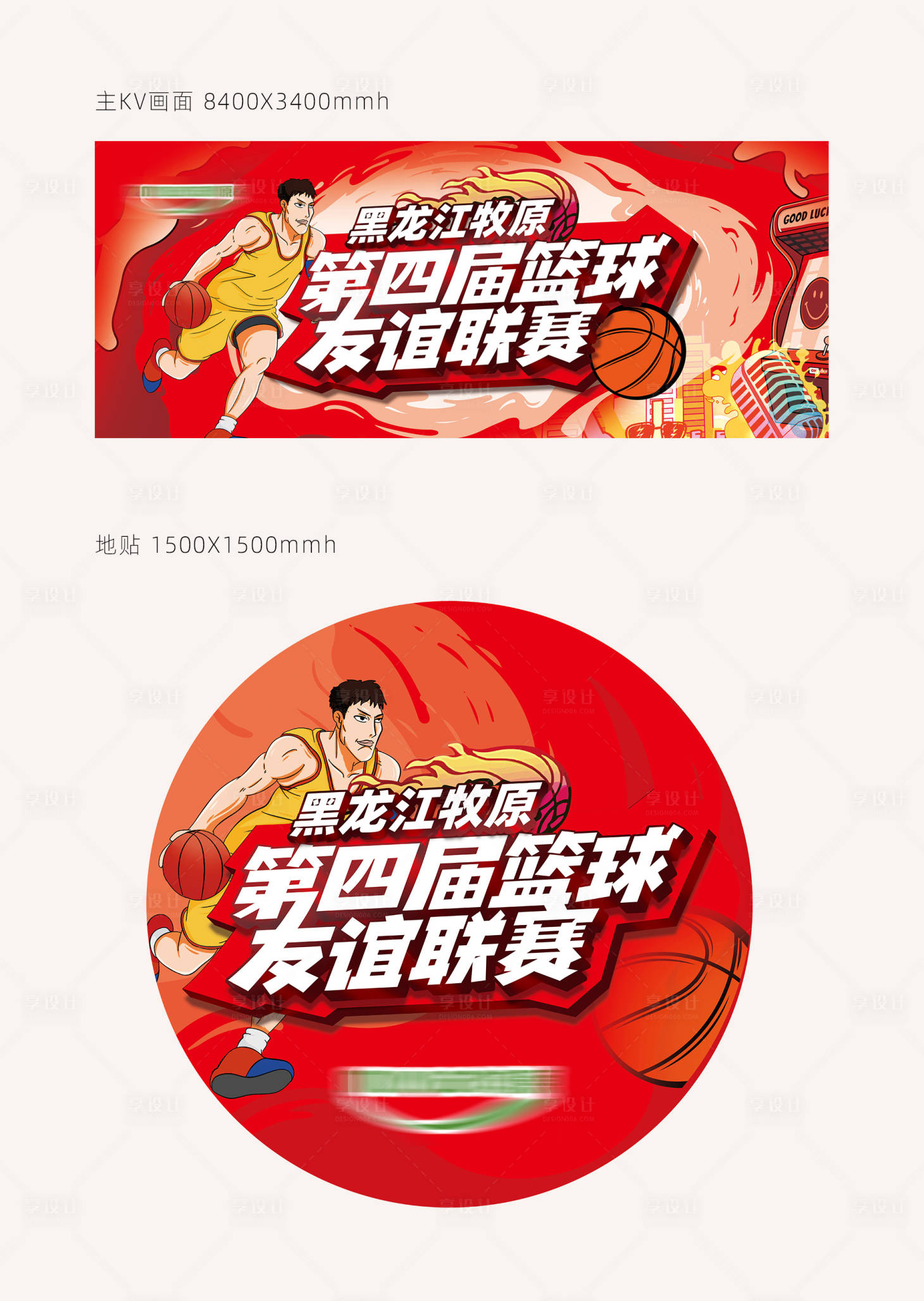 源文件下載【享設(shè)計(jì)】搜索編號(hào)：93490026502084767【籃球友誼賽主圓地貼設(shè)計(jì)】