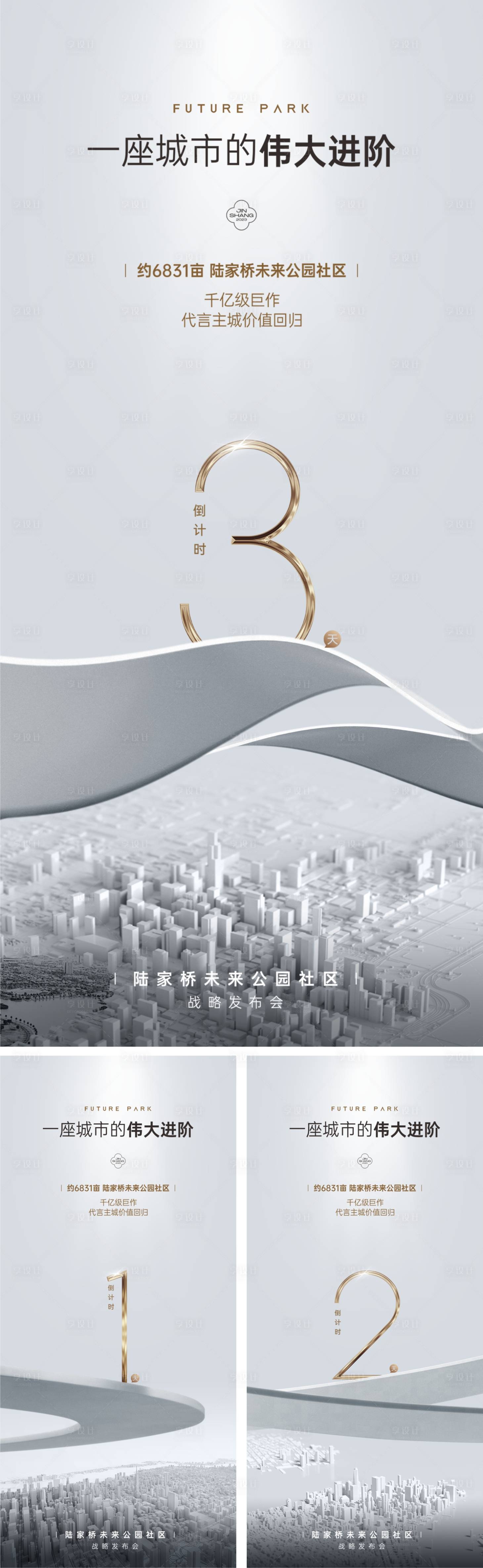 源文件下载【地产倒计时海报】编号：71770026191867346