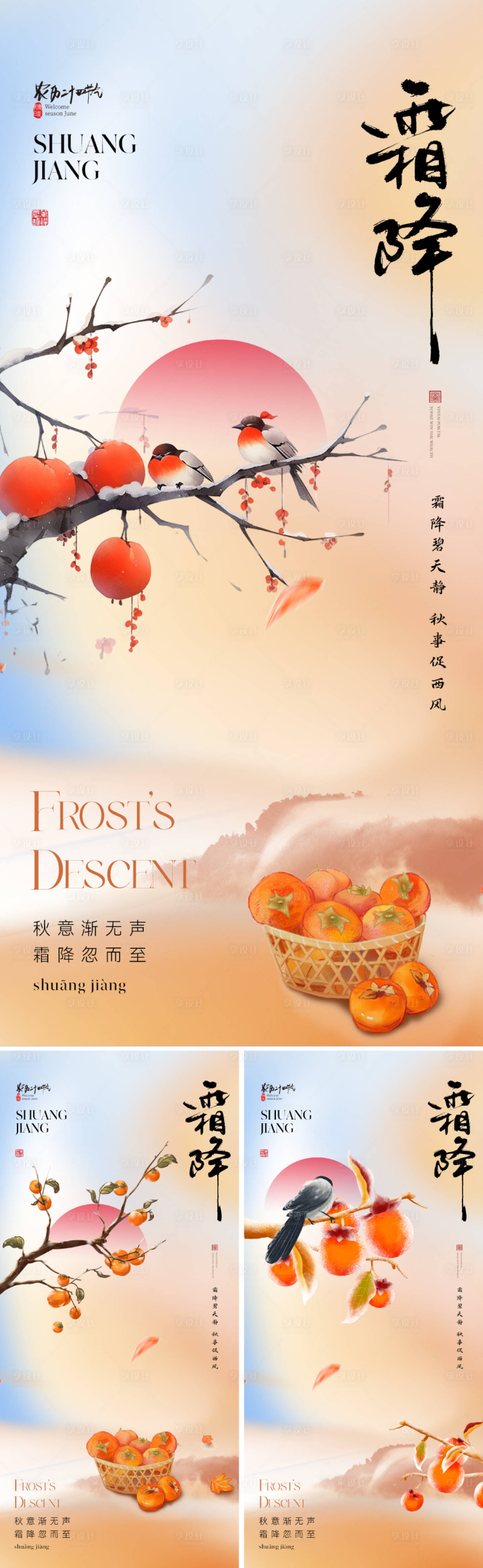 源文件下載【享設(shè)計】搜索編號：52370026439832770【霜降節(jié)氣海報】