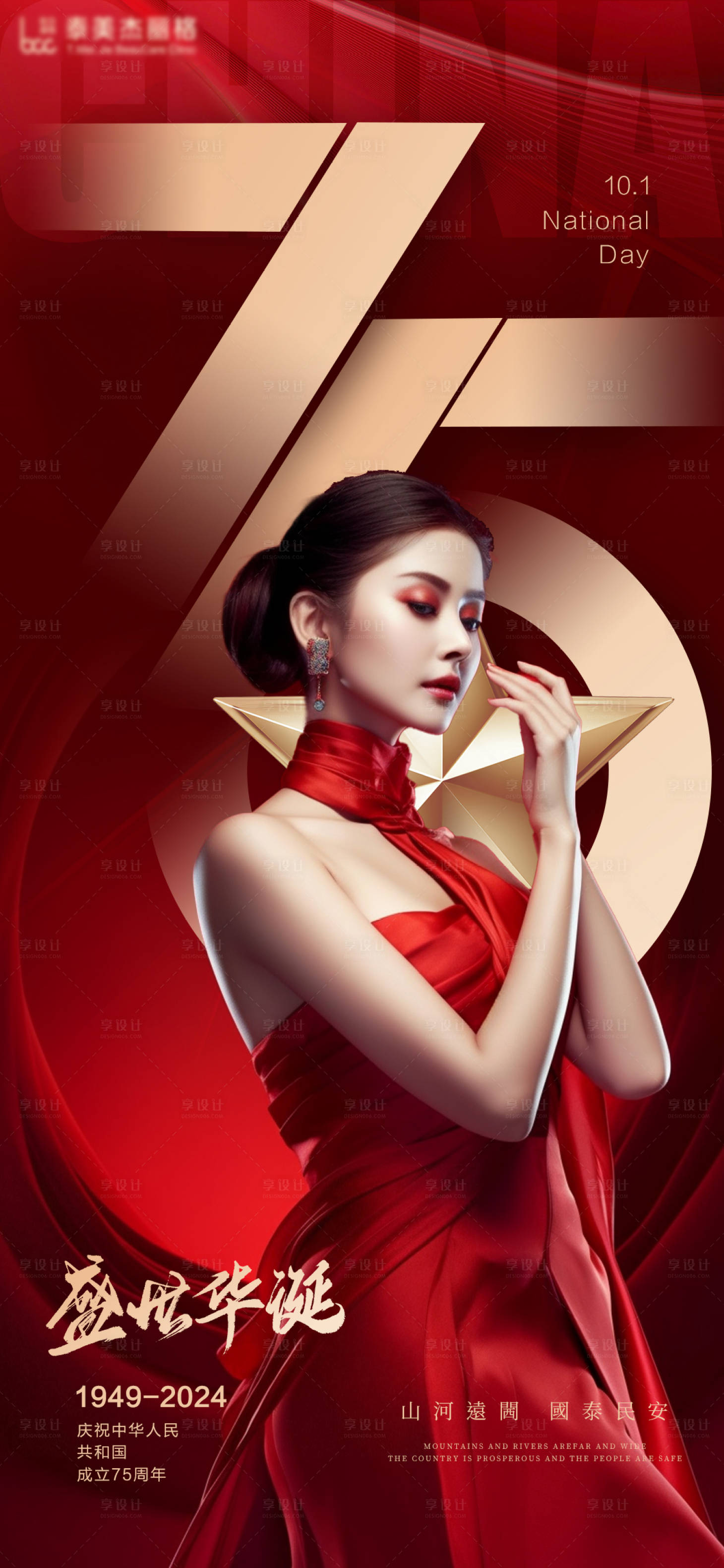 源文件下載【享設計】搜索編號：67910026501222261【醫美國慶節品宣海報】
