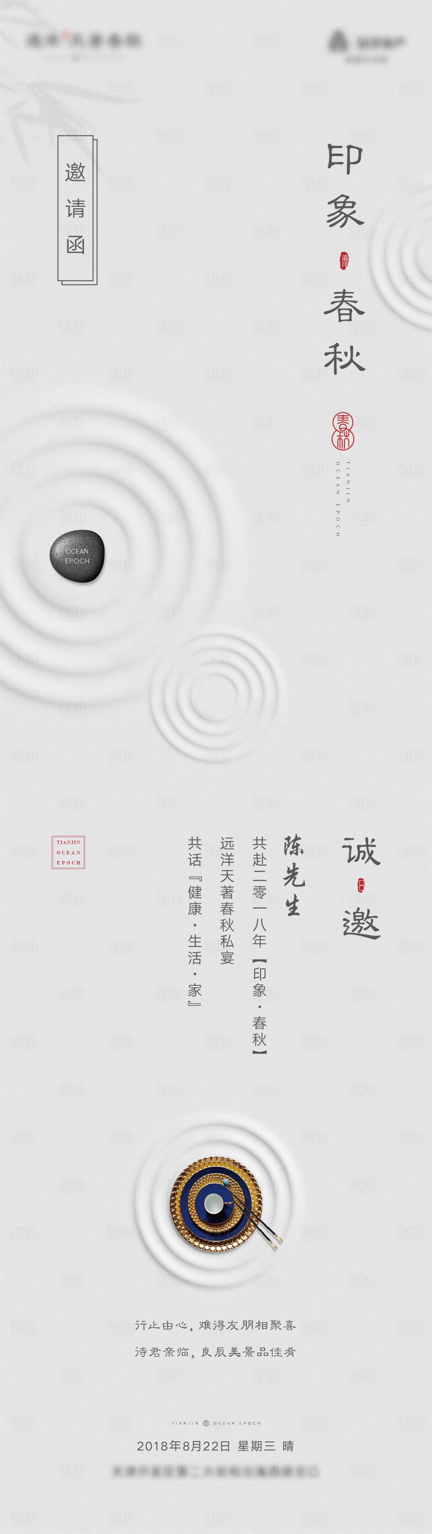 源文件下載【享設計】搜索編號：67450026309482144【私宴活動邀請函】