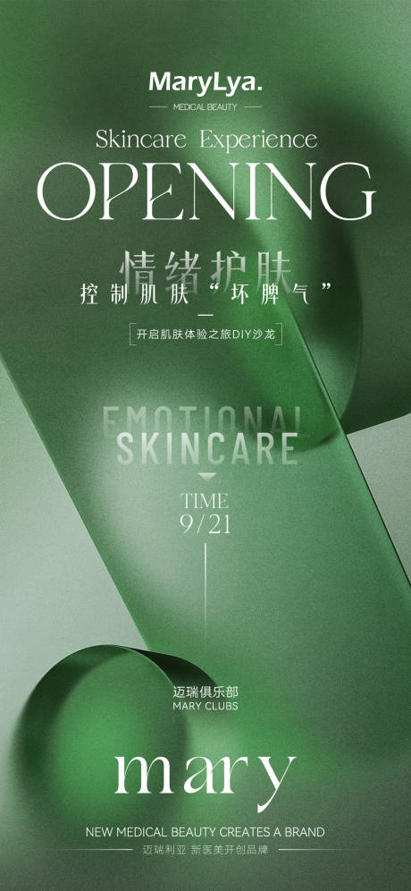 源文件下载【享设计】搜索编号：52740026054446761【医美皮肤沙龙会】