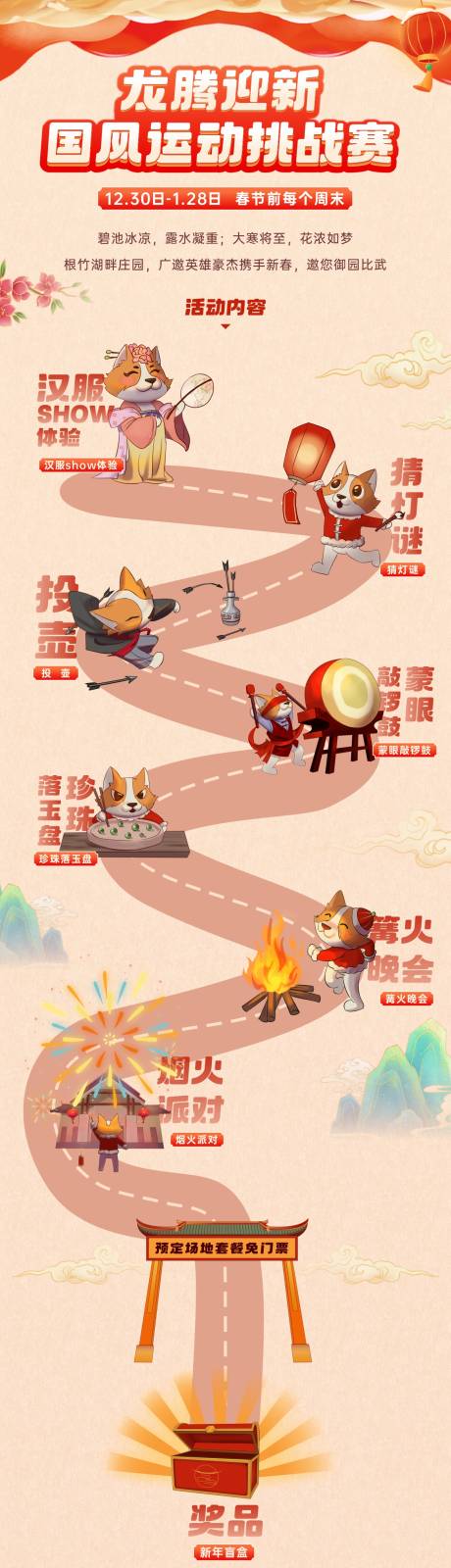 源文件下载【享设计】搜索编号：63340026503462503【国风运动会长图海报】