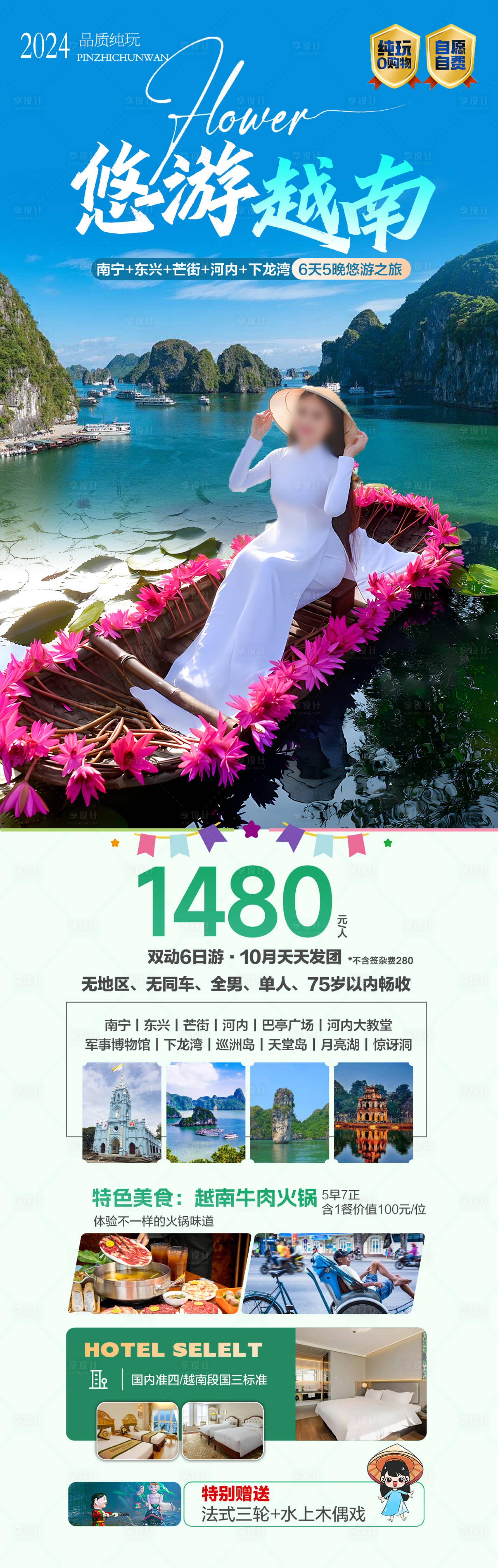 源文件下載【享設(shè)計】搜索編號：82710026475596752【越南旅游海報】