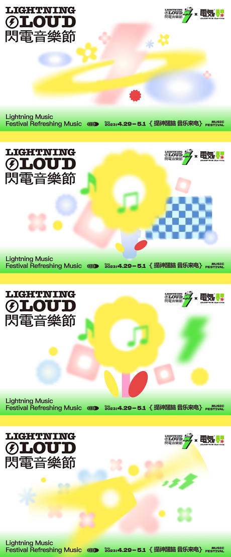 源文件下載【地產音樂會主形象卡通圖形閃電樂隊搖滾】編號：88030026049411973