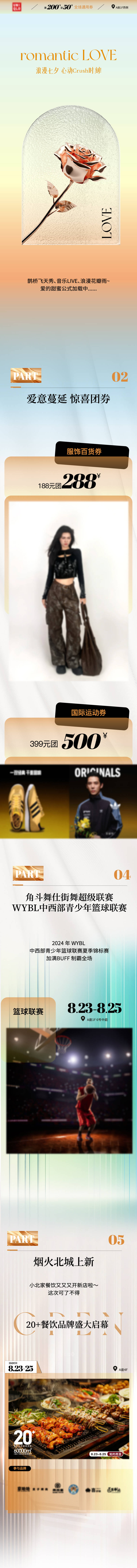 源文件下载【商场商业公众号长图专题设计】编号：16610025923846203