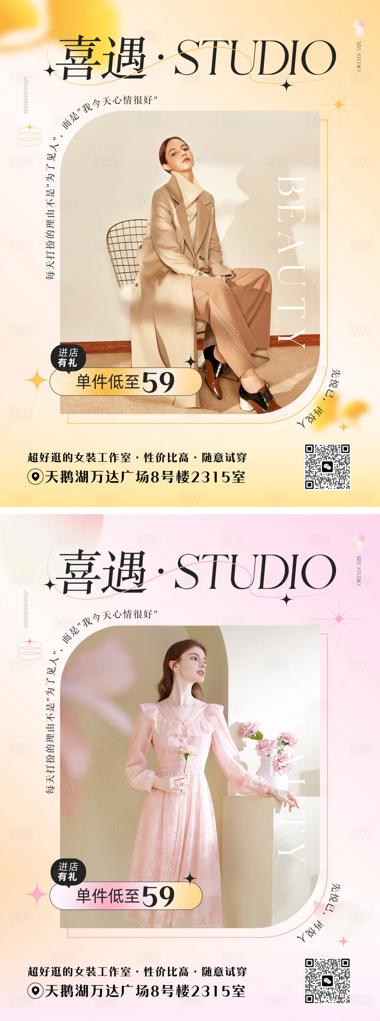 源文件下載【服裝店女裝宣傳海報】編號：85720026122647051