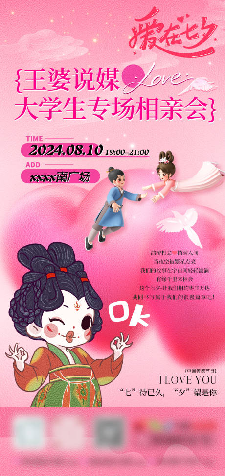 源文件下载【七夕王婆说媒活动海报】编号：80950026036335434