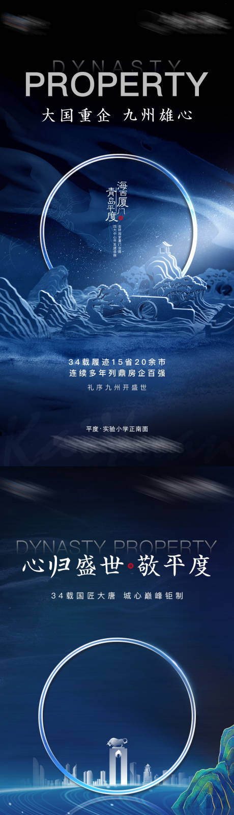 源文件下载【地产调性系列海报】编号：55280026312574851