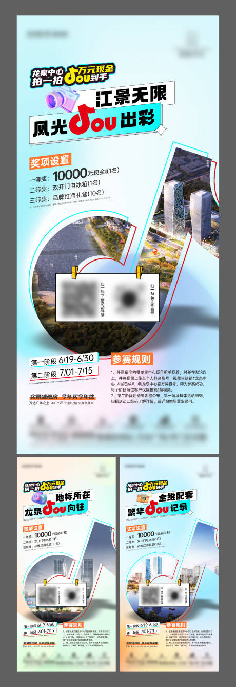 源文件下载【享设计】搜索编号：99420026376268964【地产抖音挑战赛海报】