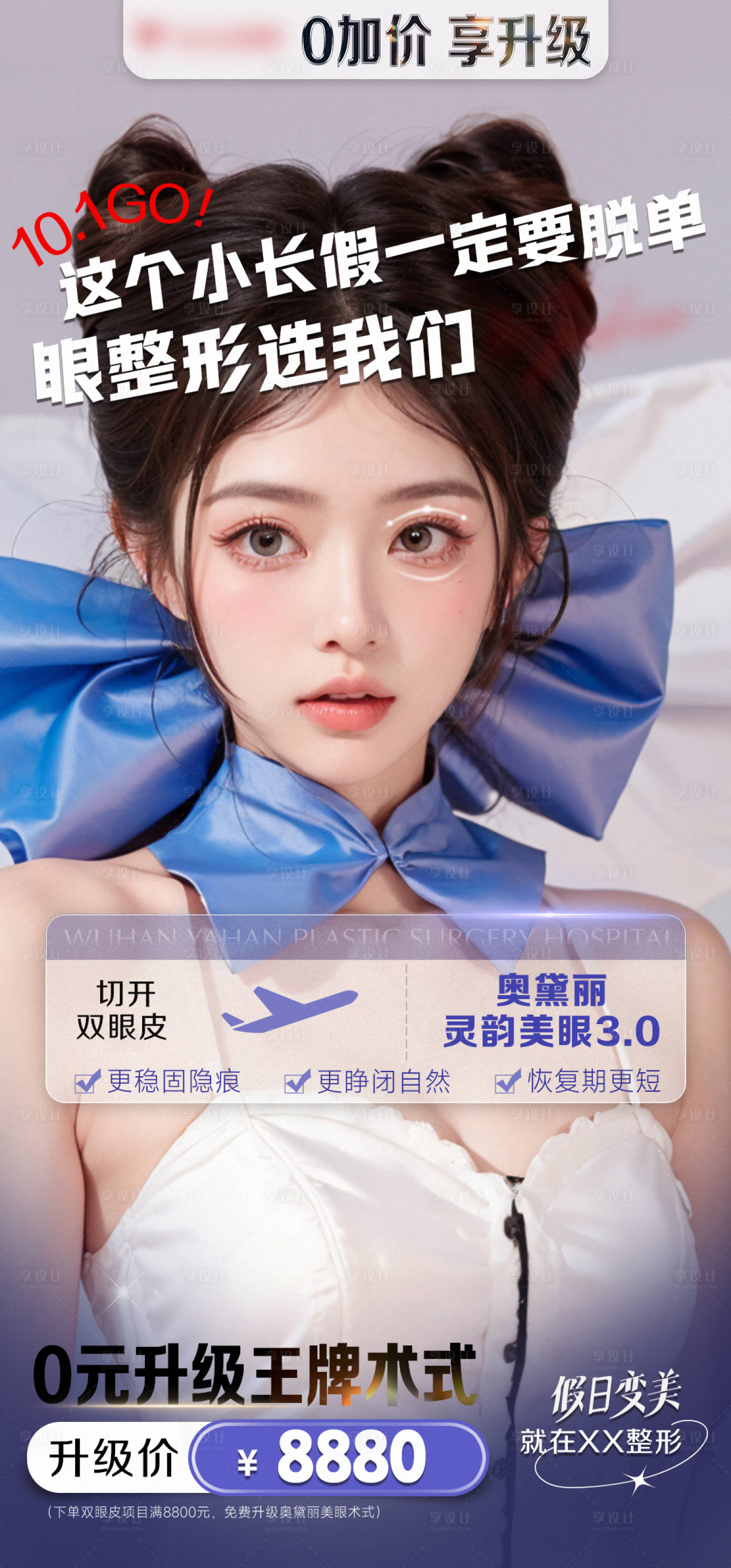 源文件下載【享設計】搜索編號：43810026421441936【醫美眼整形項目單圖】