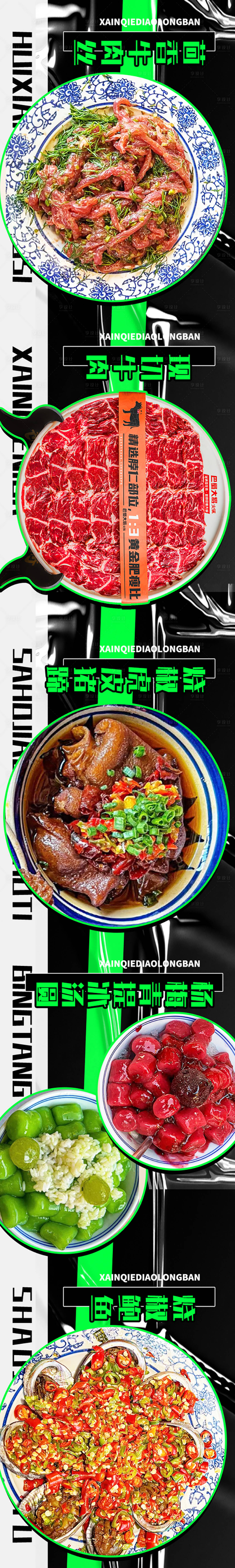 源文件下載【享設計】搜索編號：20670026448147993【大眾美團餐飲美食五連圖banner】