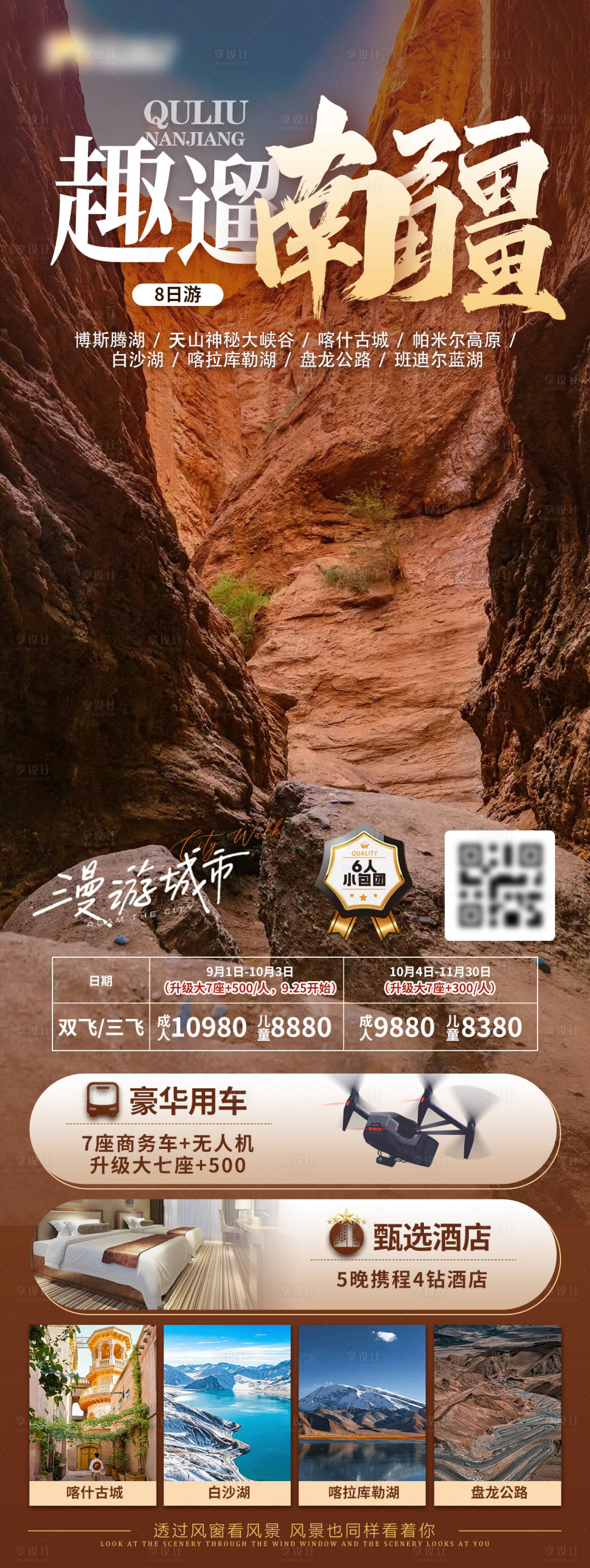 源文件下载【享设计】搜索编号：60690026246466309【趣遛南疆】