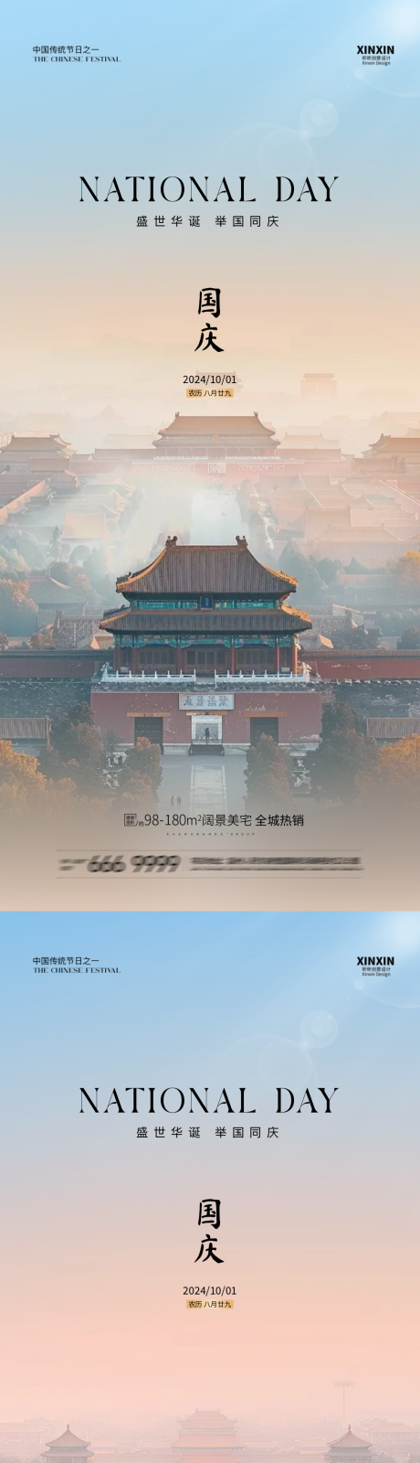 源文件下载【地产国庆节系列海报】编号：81910026340332131