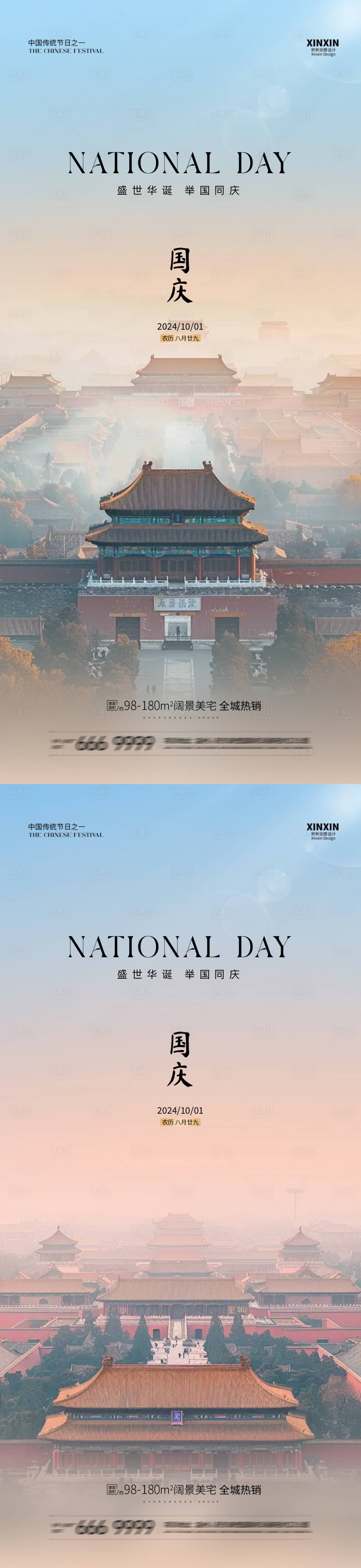 源文件下載【享設計】搜索編號：81910026340332131【地產國慶節系列海報】