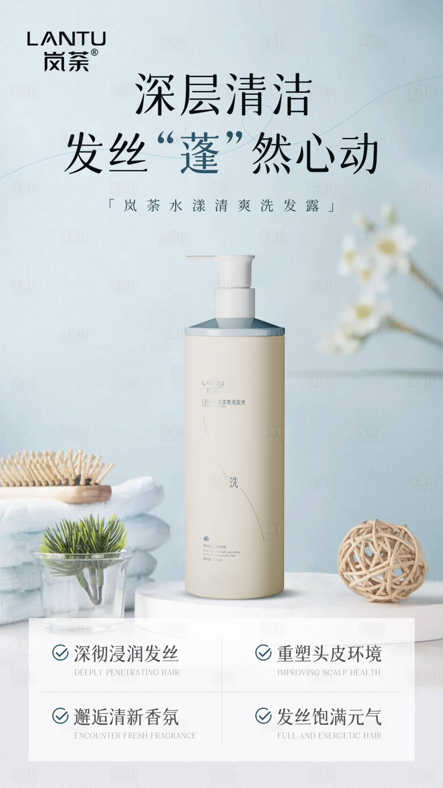 源文件下载【享设计】搜索编号：92050026297358442【洗发水海报】