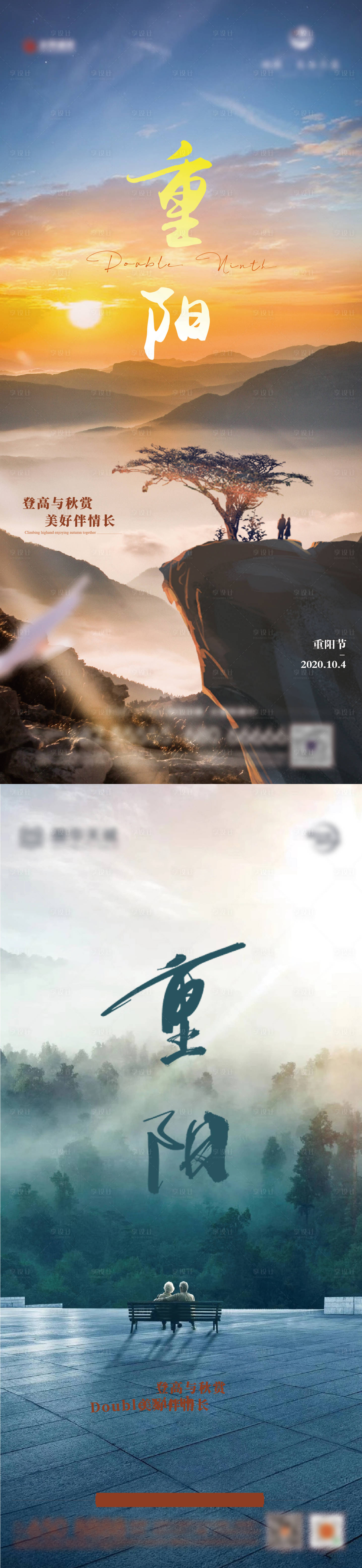 源文件下载【享设计】搜索编号：26650026388484207【重阳节海报】