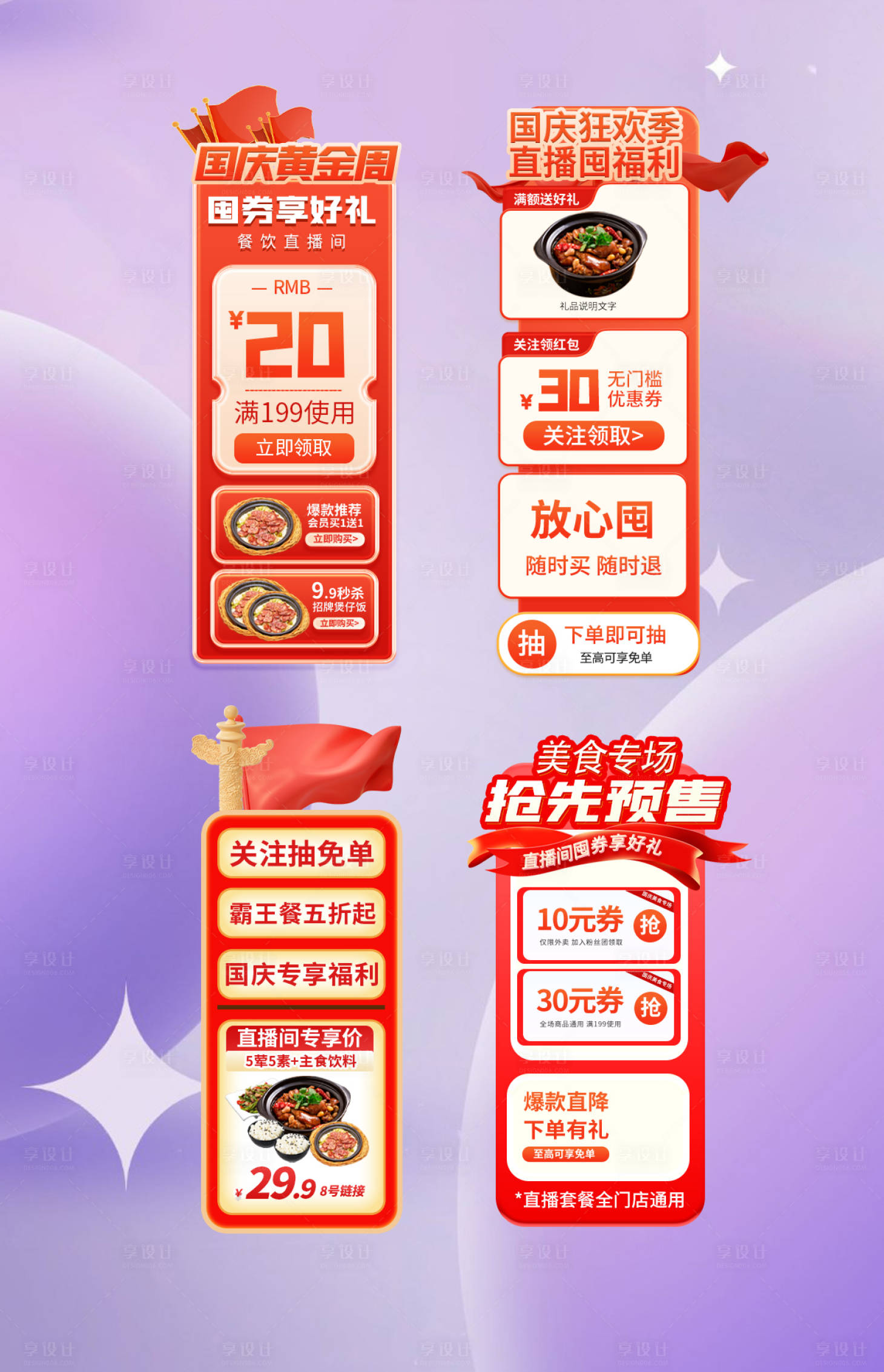 源文件下载【国庆节餐饮美食直播间通用贴片】编号：94130026386451016