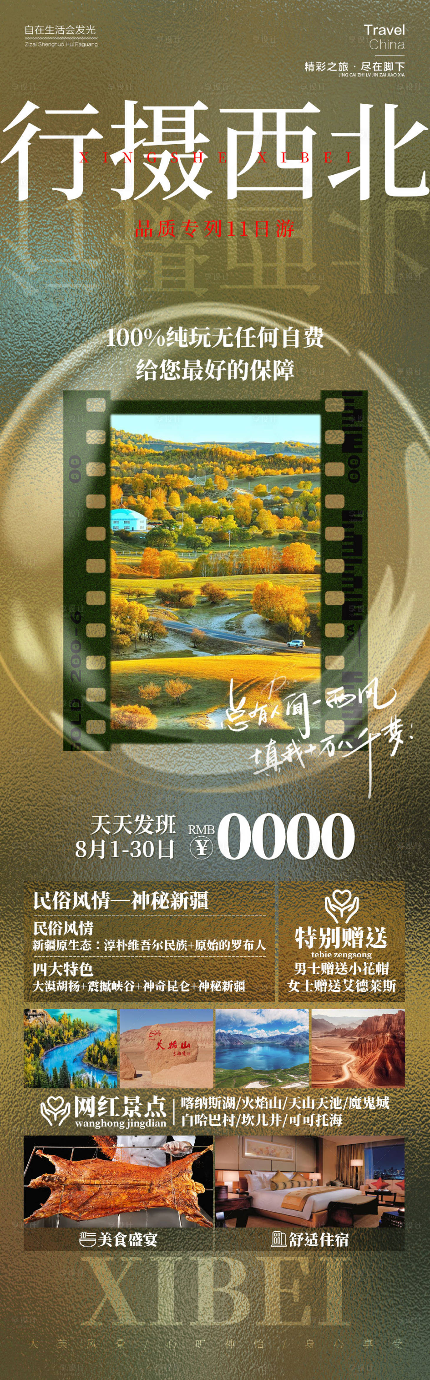 源文件下載【行攝西北】編號：10400026119867057