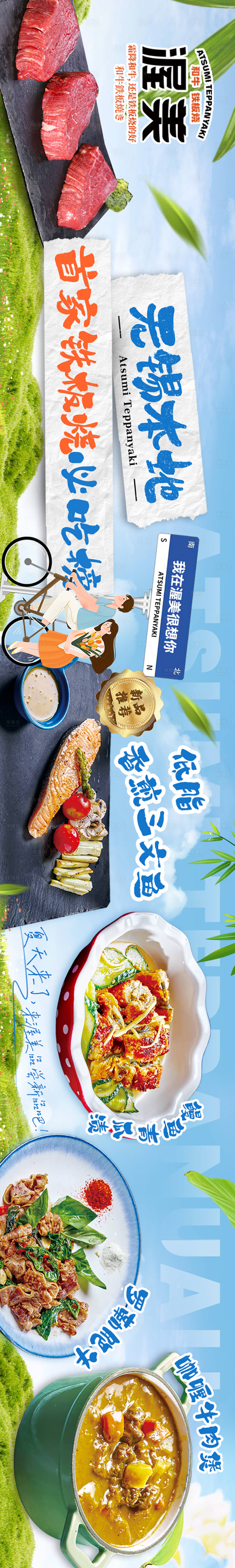 源文件下载【自然烤肉日料商户通餐饮长图海报】编号：71190026072924745