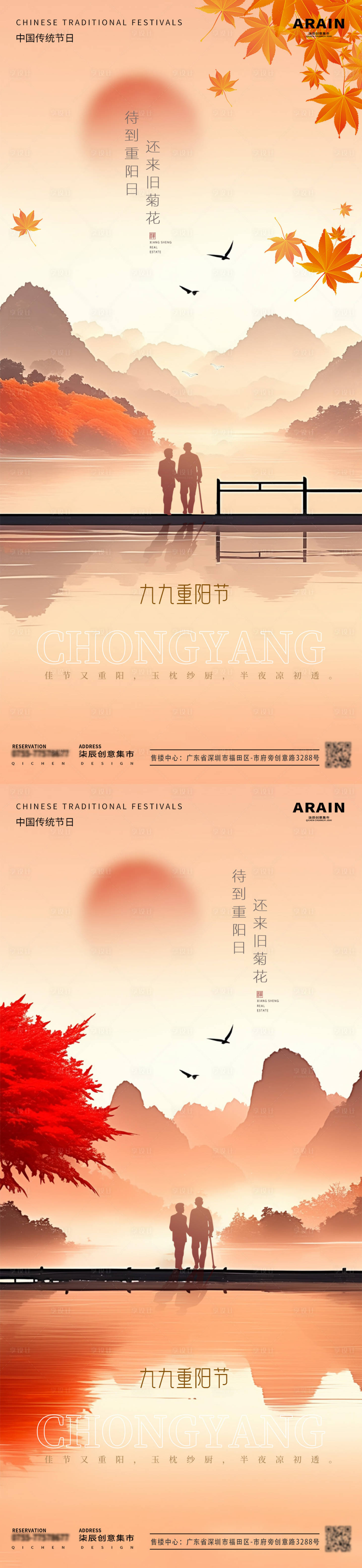 源文件下載【享設(shè)計(jì)】搜索編號(hào)：79900026434537966【重陽節(jié)山水剪影意境海報(bào)】