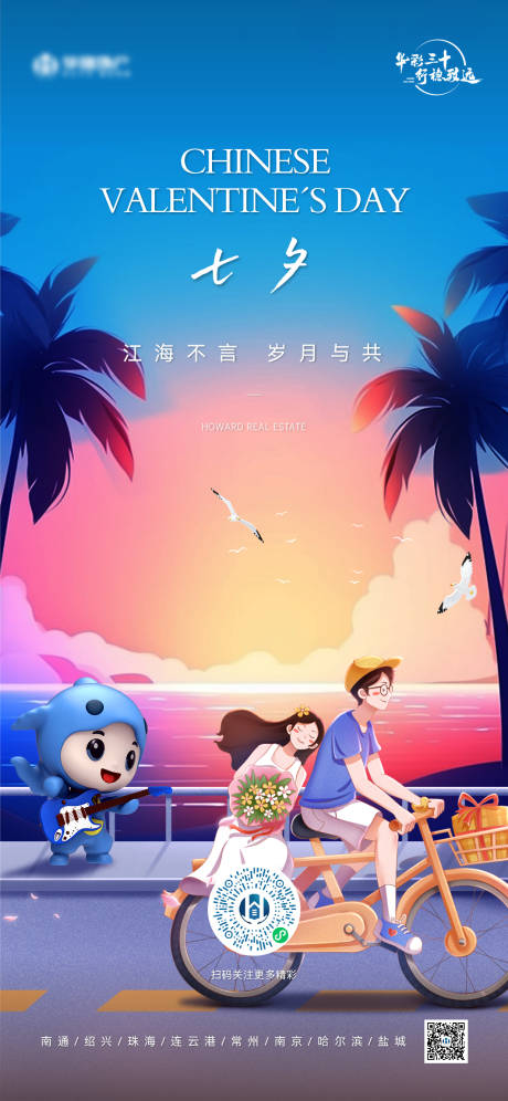 源文件下载【七夕海报】编号：76320026449933909