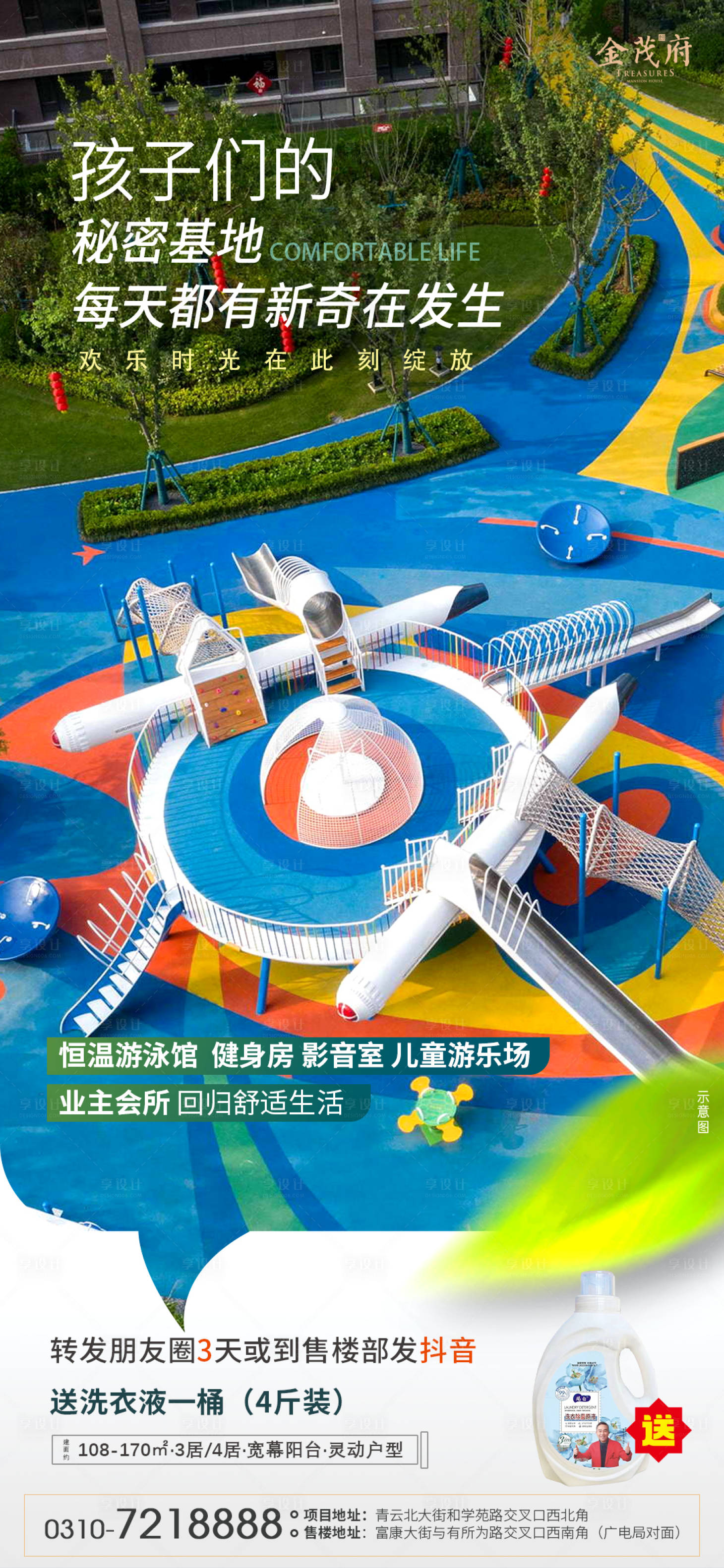 源文件下載【享設(shè)計(jì)】搜索編號(hào)：49570026394051284【房地產(chǎn)兒童樂園海報(bào)】