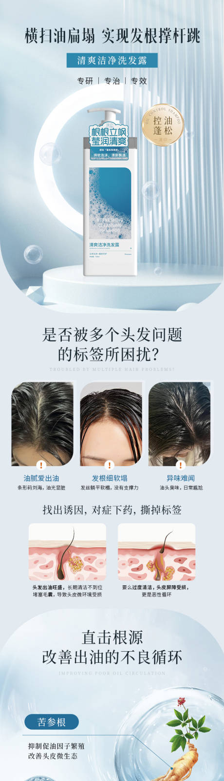源文件下載【享設(shè)計(jì)】搜索編號(hào)：70590026498495819【藍(lán)色蓬松洗發(fā)水詳情頁】