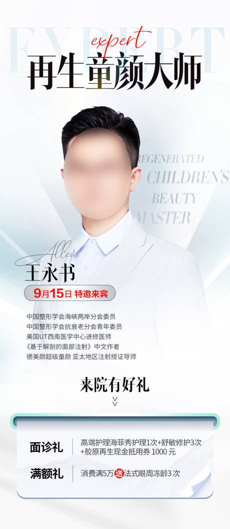 源文件下载【享设计】搜索编号：55150026363225788【专家坐诊海报】