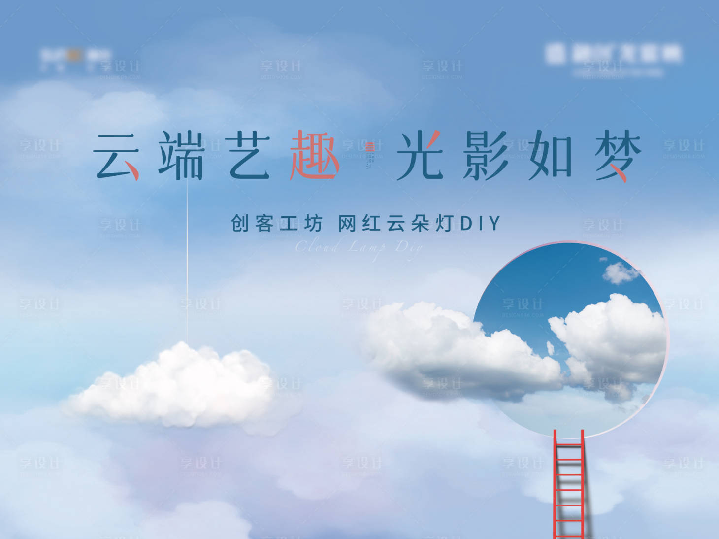 源文件下载【云朵灯活动主画面背景板】编号：36290026431348047