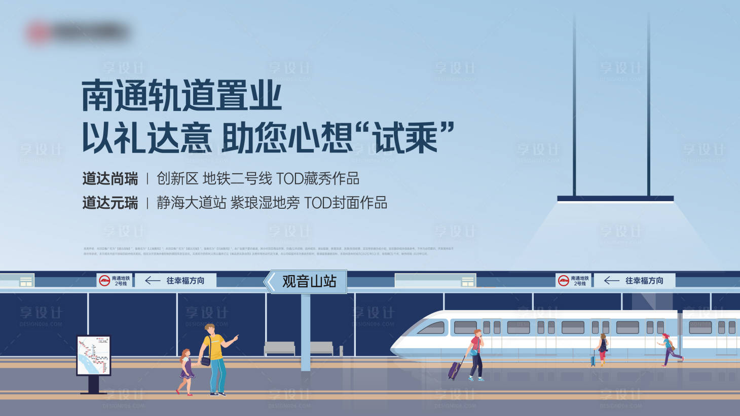 源文件下載【享設計】搜索編號：88540026149123290【地產地鐵價值點海報】