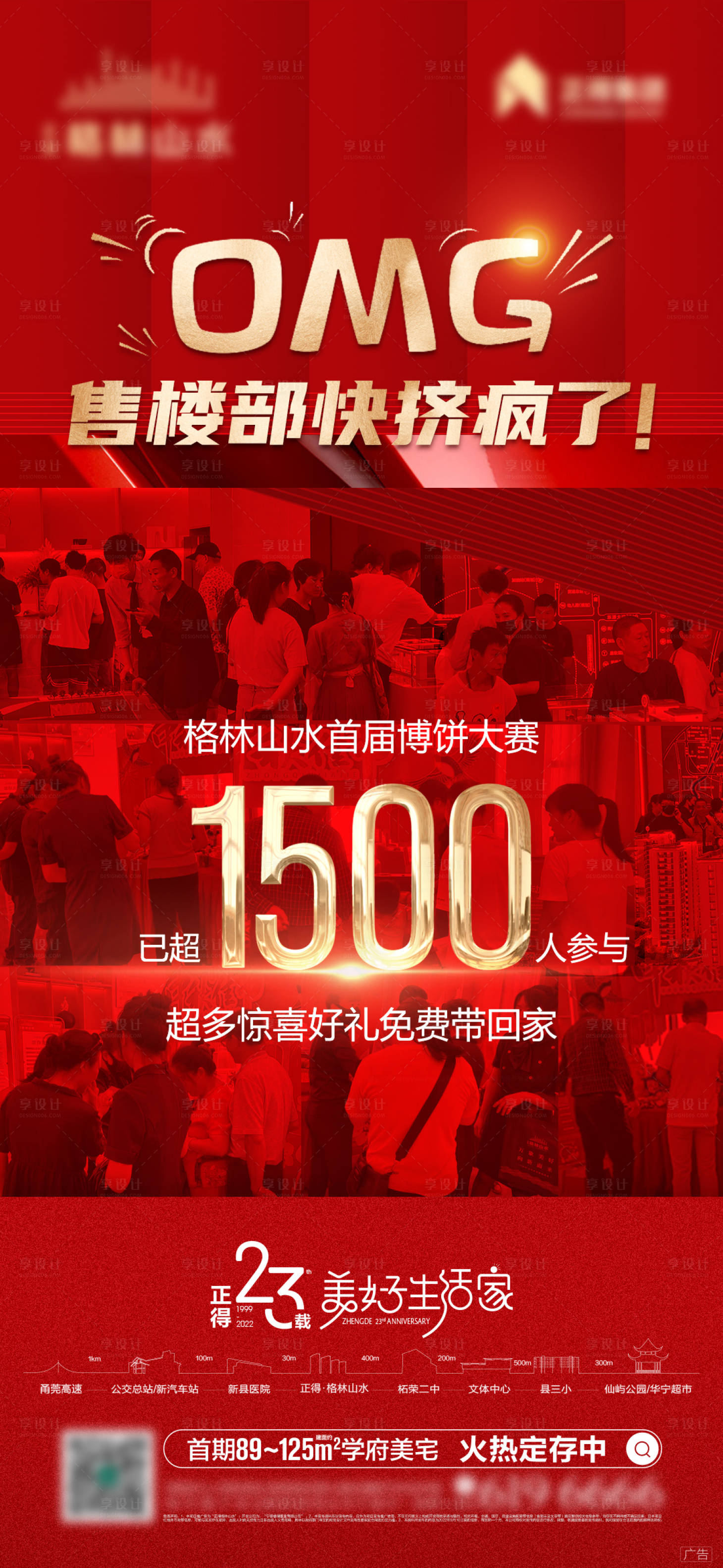 源文件下载【享设计】搜索编号：18300026207906428【地产热销人气火爆海报】