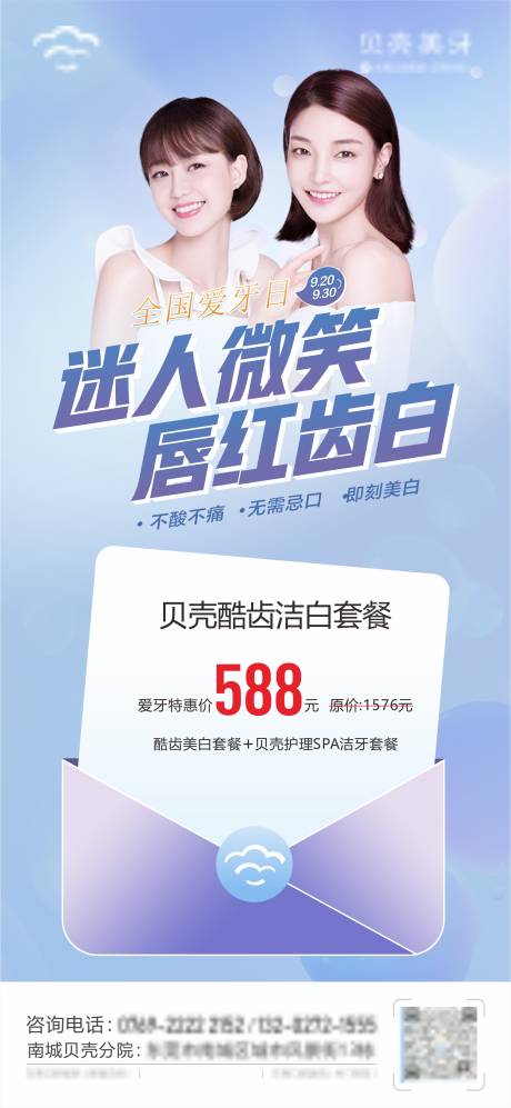 源文件下载【口腔海报 】编号：16580026446694226