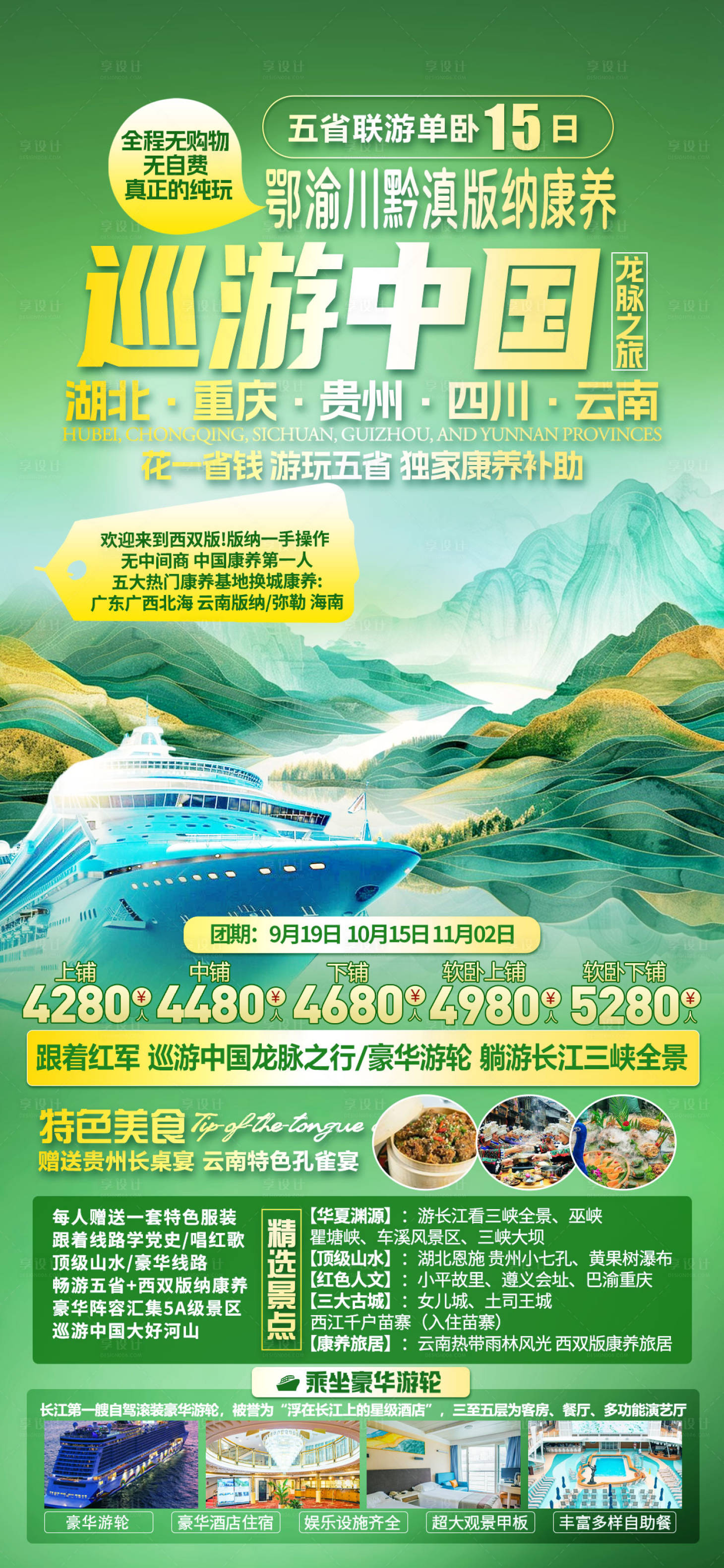 源文件下載【享設計】搜索編號：93830026489134352【巡游海報】