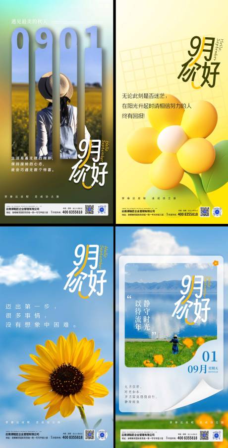 源文件下载【享设计】搜索编号：80210026022573288【9月你好日签系列海报】