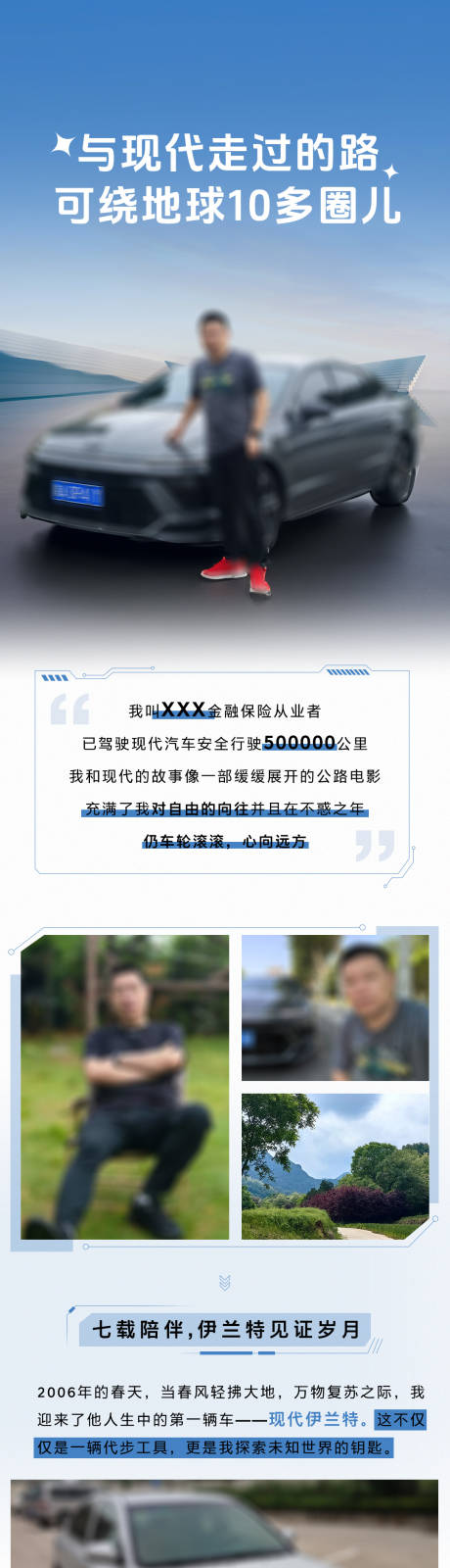 源文件下载【车主故事长图】编号：50300026548659702