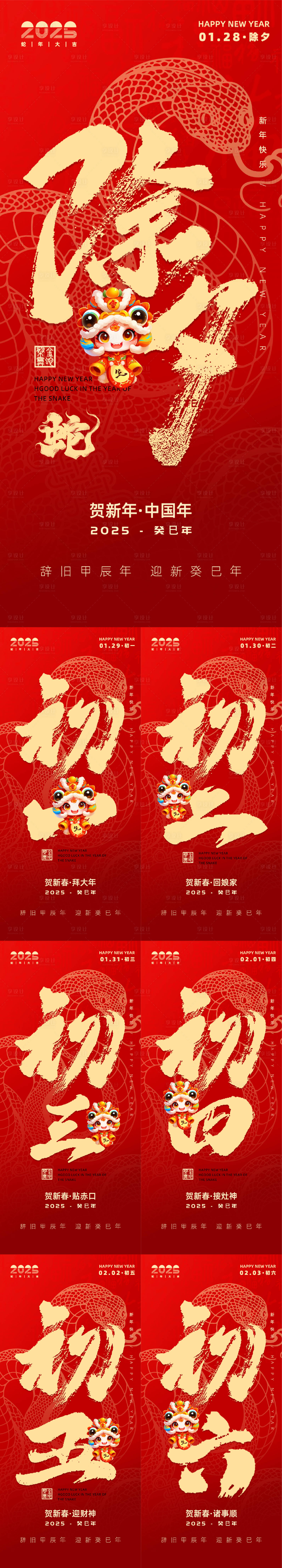 源文件下载【蛇年海报】编号：65630026466581023
