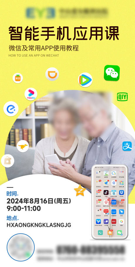 源文件下载【智能手机应用课海报】编号：93050026096232940