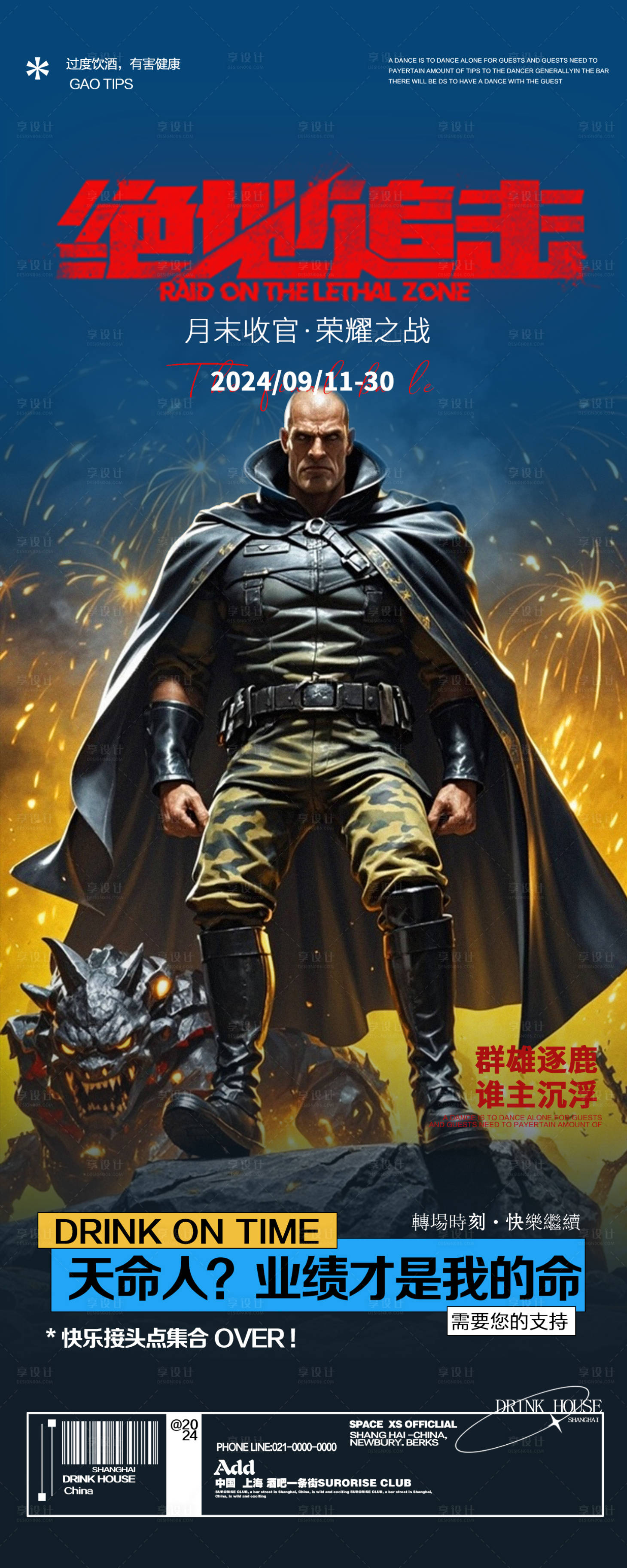 源文件下载【享设计】搜索编号：92180026276251710【酒吧夜店日常邀约海报】