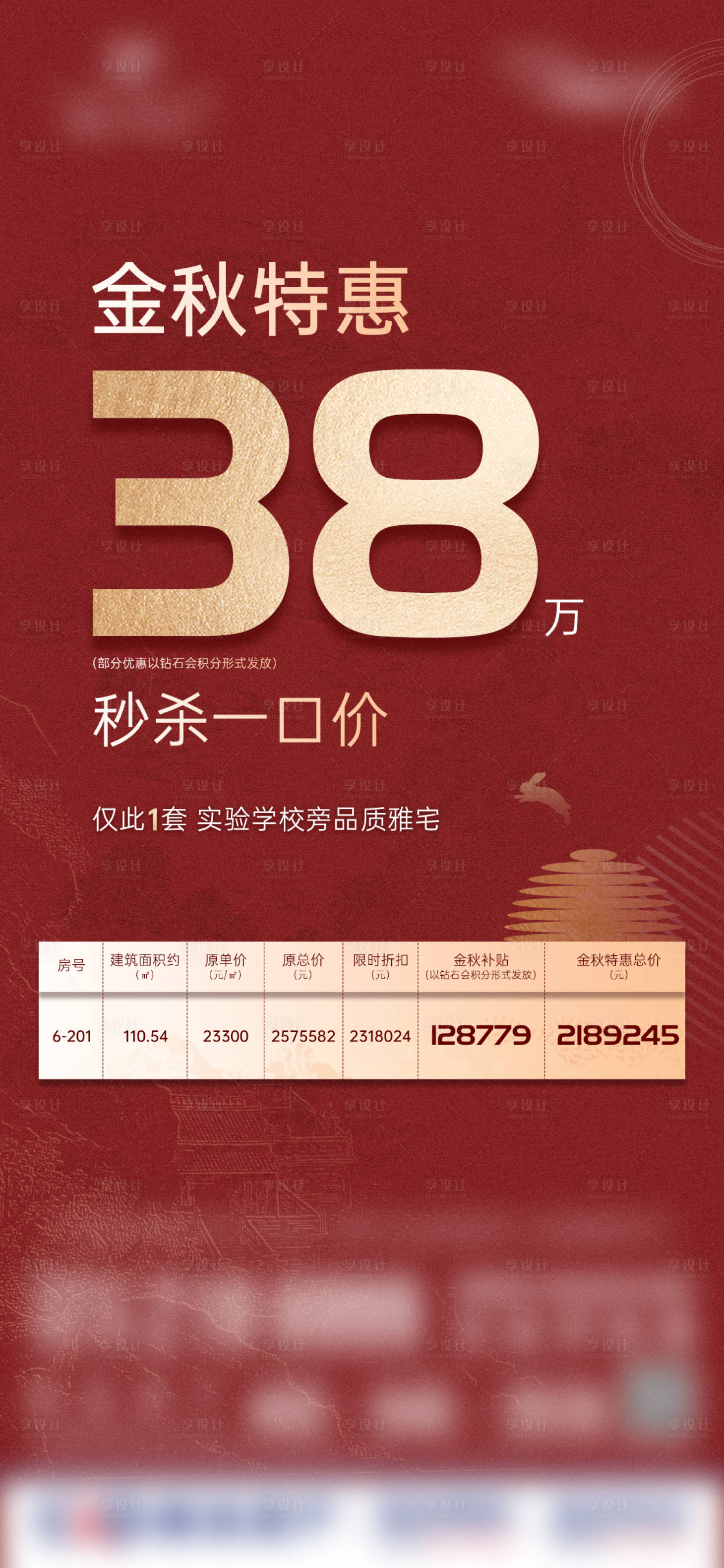 源文件下载【享设计】搜索编号：88920026159821764【中式中秋特价房】