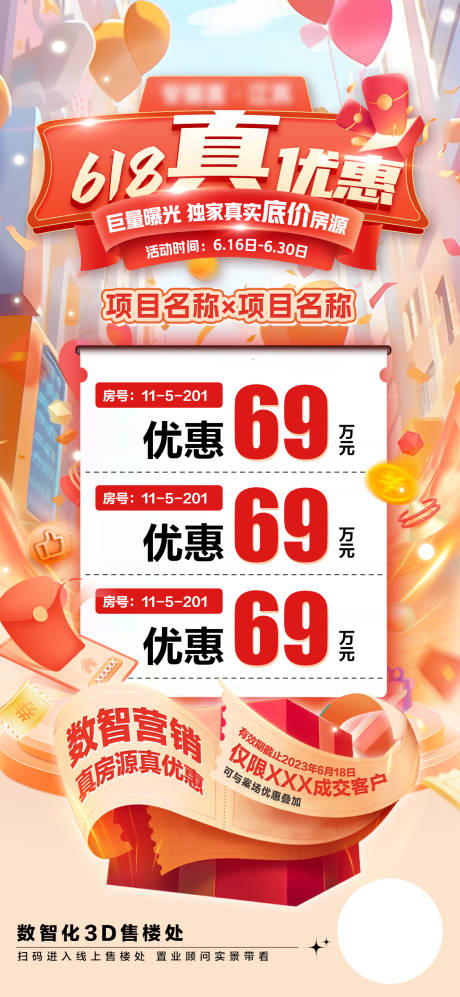源文件下载【享设计】搜索编号：81150026362742399【地产优惠海报】